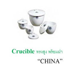 Crucible ทรงสูง พร้อมฝา