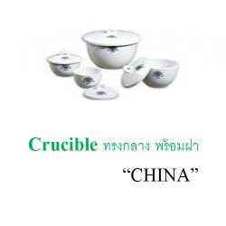 Crucible ทรงกลาง พร้อมฝา