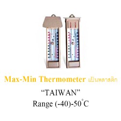 Max-Min Thermometer แป้นพลาสติก